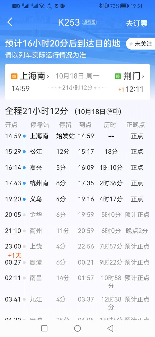 253次列车今天会晚点吗？