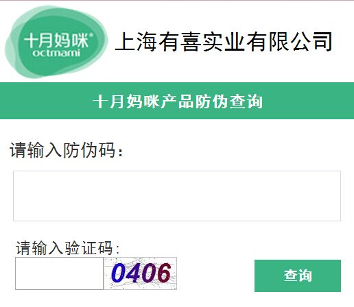 十月妈咪辐射服如何查防真伪