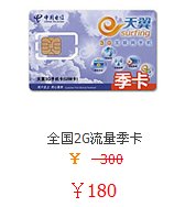 电信3G天翼笔记本无线上网套餐收费详细说明