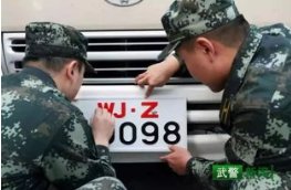 将军出门警卫几个？