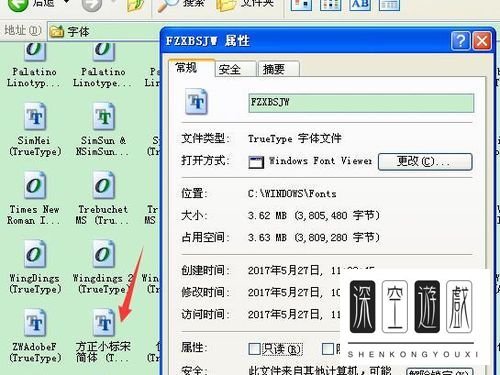 XP系统如何安装新字体