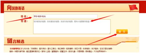 如何进入中国文明网,向国旗敬礼网上签名寄语?