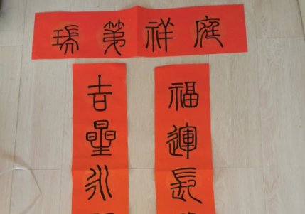 福启新岁万事顺遂啥意思