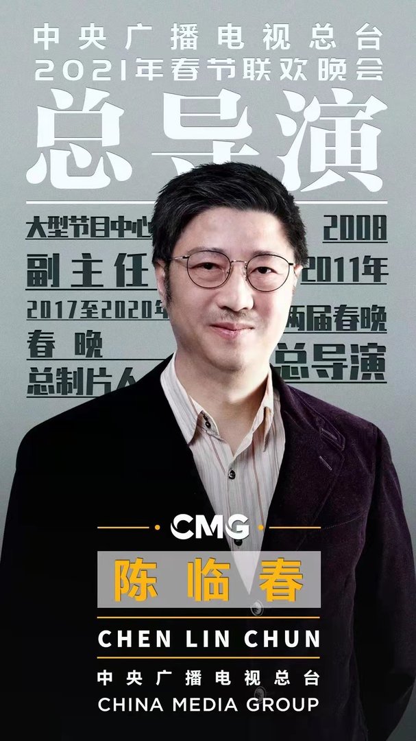 央视2021春晚节目开始筹备，今年都有哪些导演编剧负责？