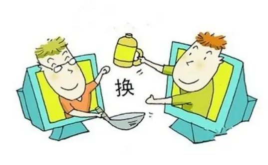 交换与互换的区别是什么？