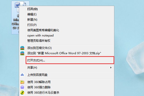 word2003文件打不开，怎样解决？