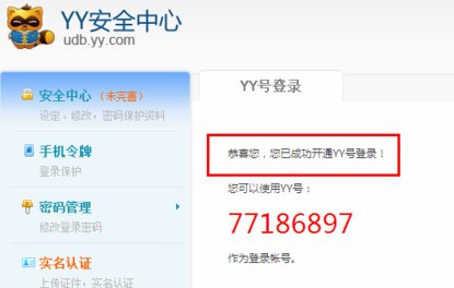 怎么才能在网页上登录yy呢?