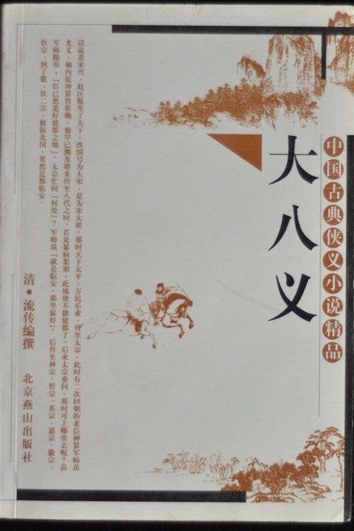 盗花太岁的目录