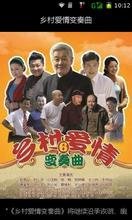 乡村爱情变奏曲的剧情简介