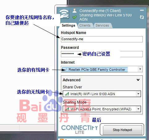connectify怎么用
