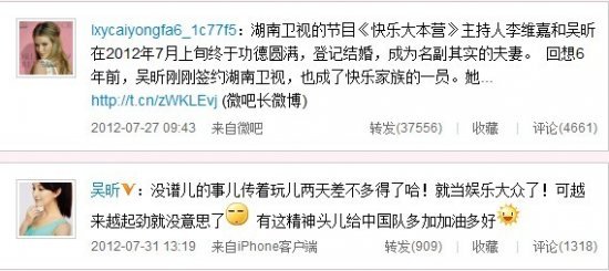 维嘉和吴昕结婚了，这是真的吗，雕兄雕妹，求真相！！！