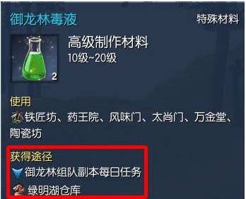 剑灵什么任务给御龙林毒液