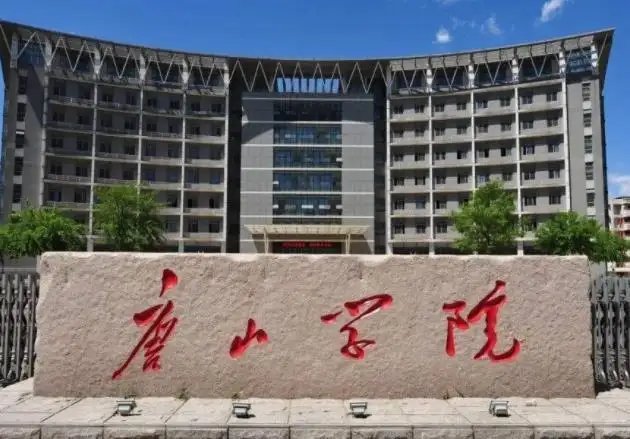 唐山学院声明:不存在网传的“招生困难、招生遇冷”情况，造谣者有何目的？