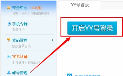 怎么才能在网页上登录yy呢?