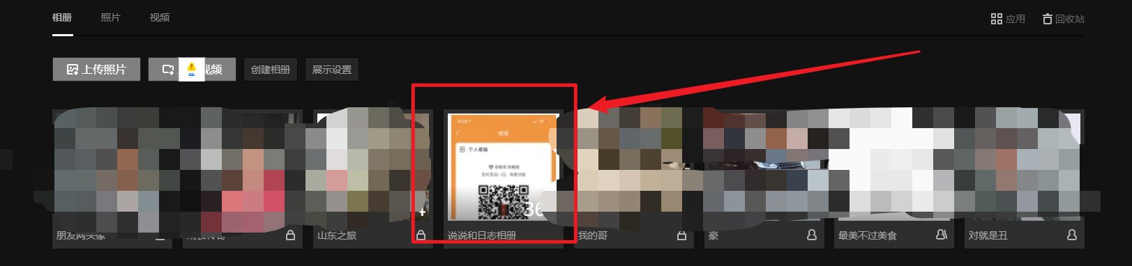 怎么下载QQ相册里的照片？