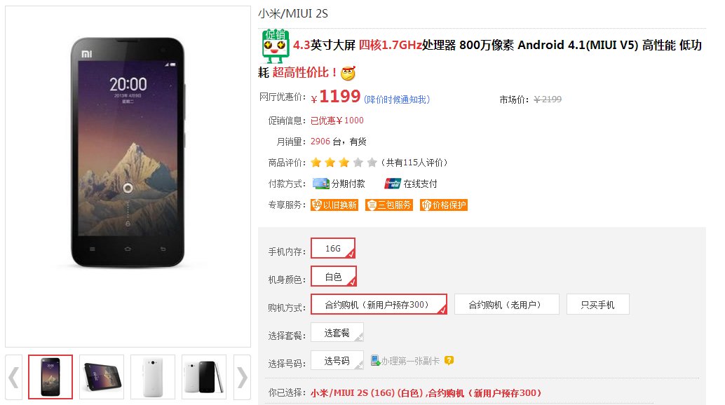 小米2s什么时候有货