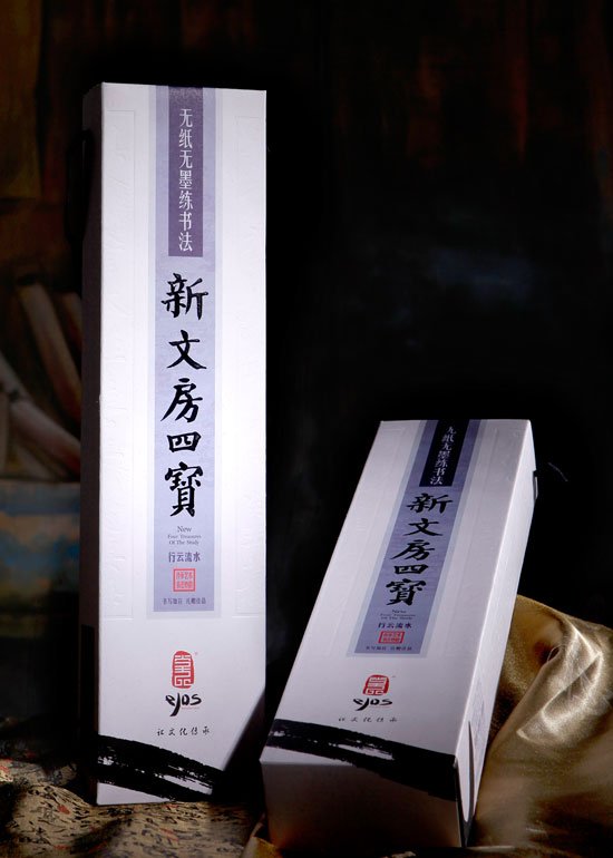 新文房四宝的简介