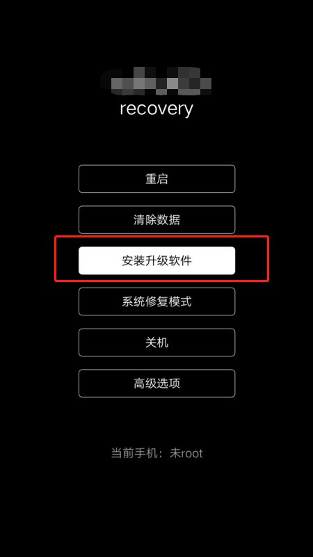 乐视pro3手机刷机教程？