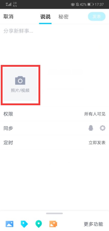 手机怎样在qq空间上传超过10分钟的视频