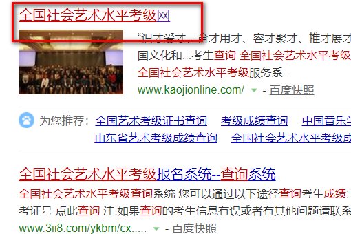 上海音乐学院社会艺术水平考级成绩查询