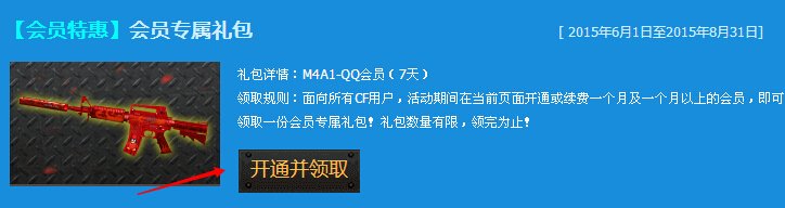 QQ会员怎么领取红魔 ？