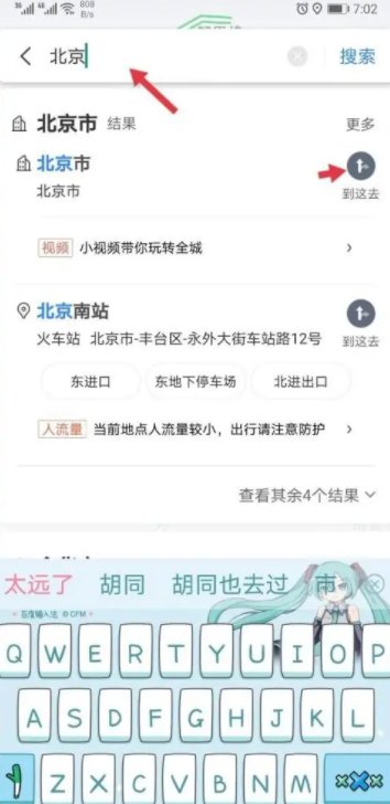 百度地图怎么导航