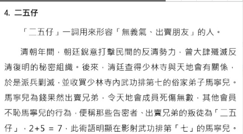 “无厘头”，“二五仔”是什么意思