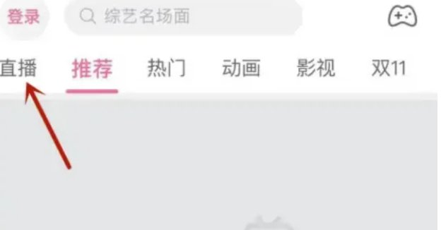 怎么在哔哩哔哩上面看直播？