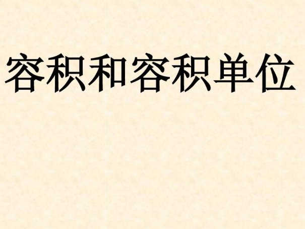 dl是什么单位？有什么用途？