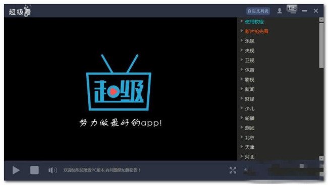 什么软件可以看中央电视台直播？