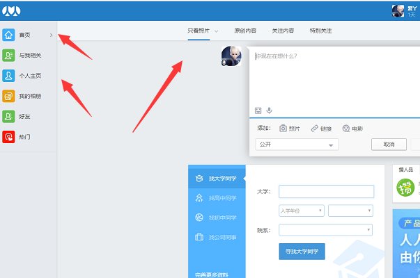 人人网如何登录？