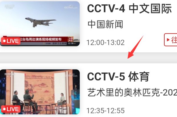 手机如何看cctv5