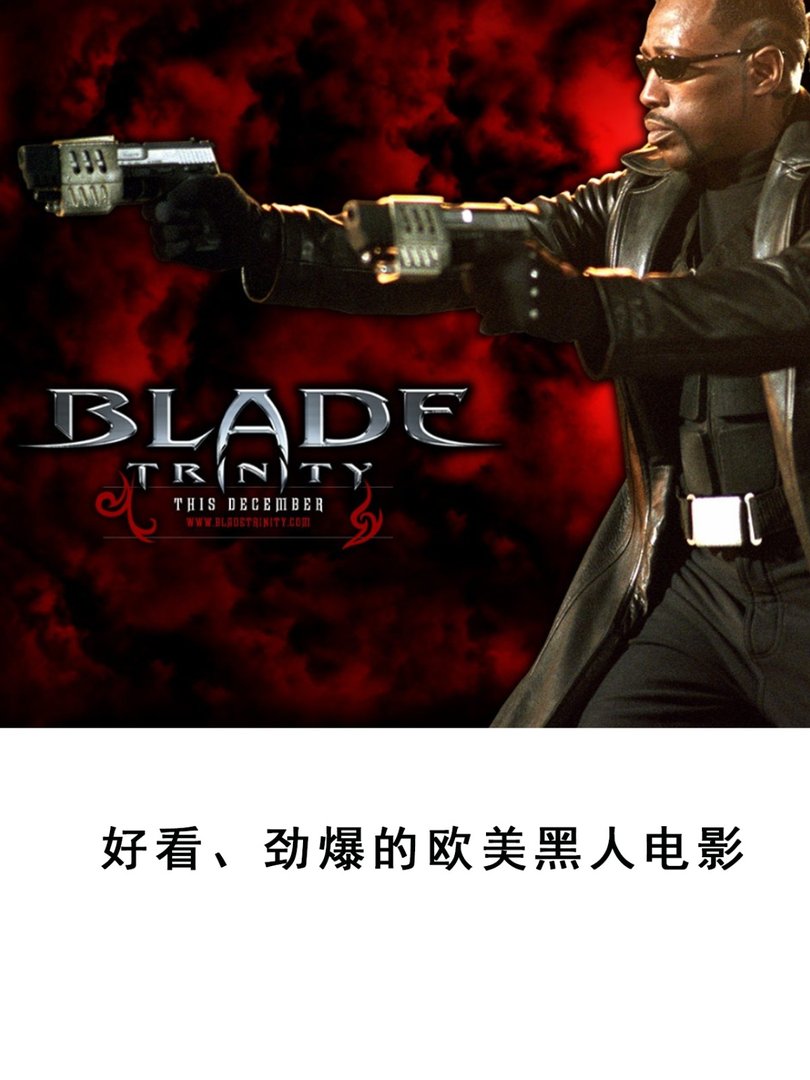 有没有什么好看、劲爆的欧美黑人电影？