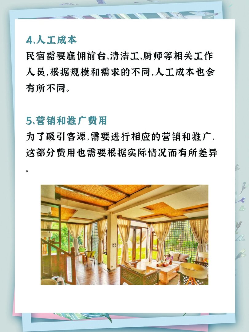 在丽江开民宿需要多少钱