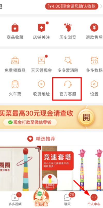 拼多多的客服是多少？