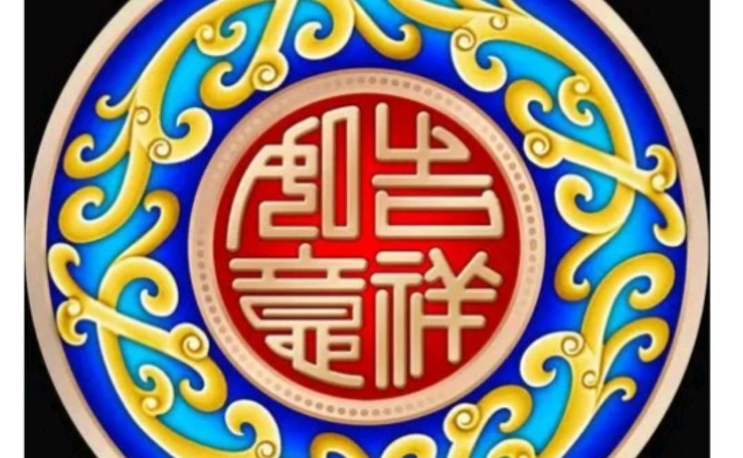 翌字的寓意和象征