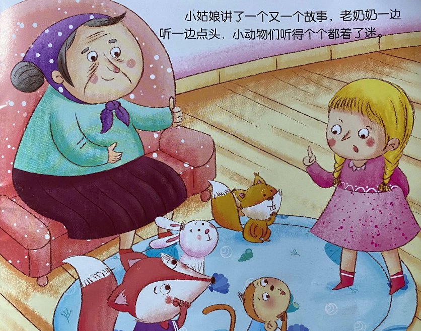 故事字谜有哪些20字