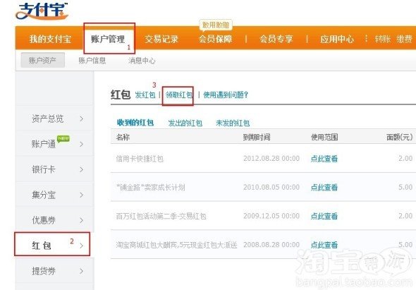 在手机淘宝上获得的红包如何领取？