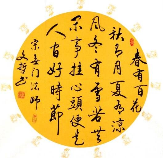 春有百花秋有月 夏有凉风冬有雪全诗是什么？