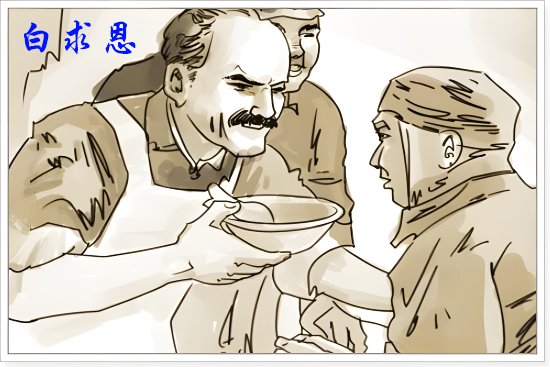 白求恩大夫的资料