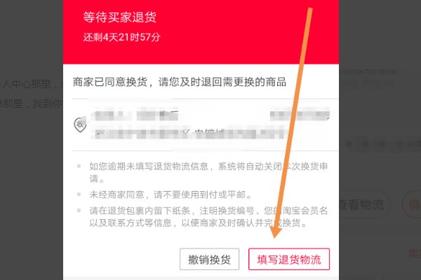 淘宝怎么换货？