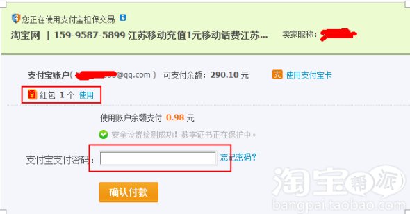 在手机淘宝上获得的红包如何领取？