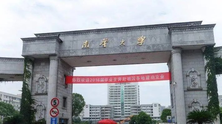 华南大学是什么学校？