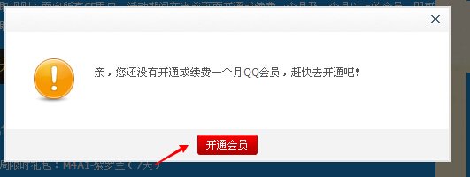 QQ会员怎么领取红魔 ？