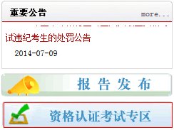 2014银行从业资格考试报名入口在哪里？