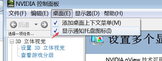 NVIDIA控制面板在哪？