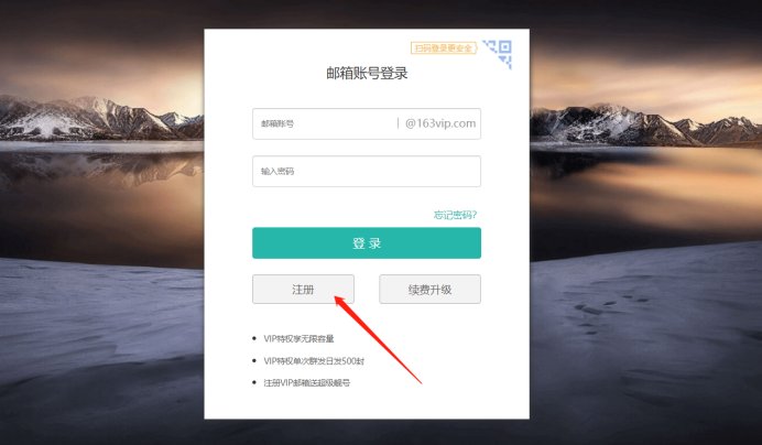 如何在网上申请免费的邮箱？