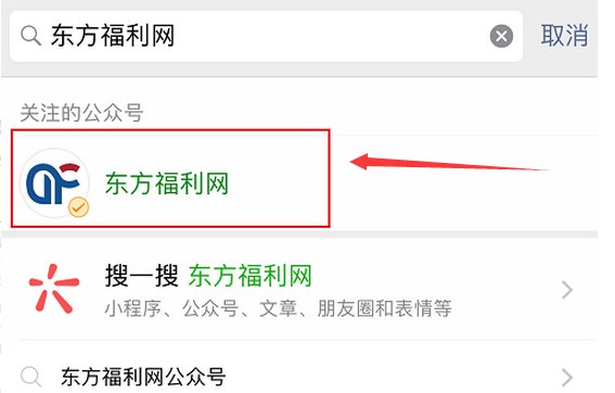 怎么使用东方福利网？
