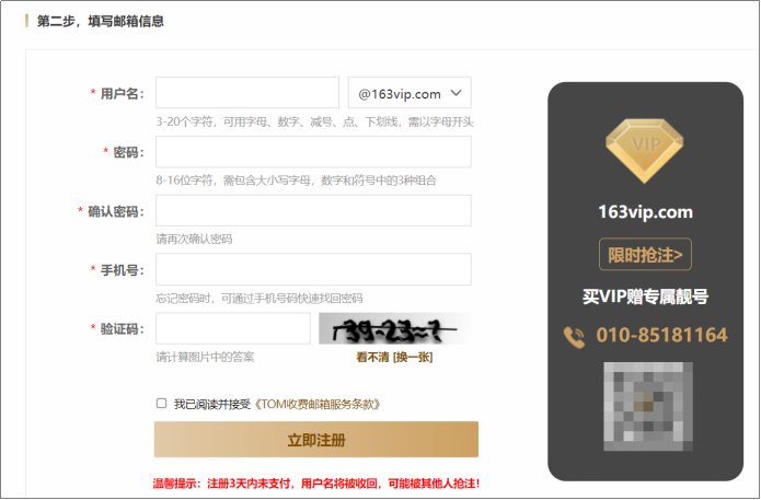 如何在网上申请免费的邮箱？