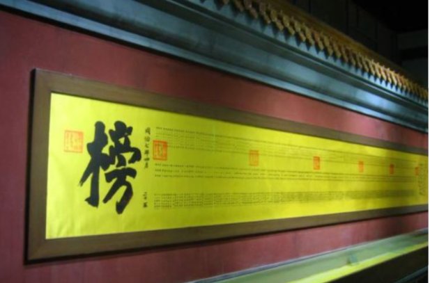 金榜题名下一句